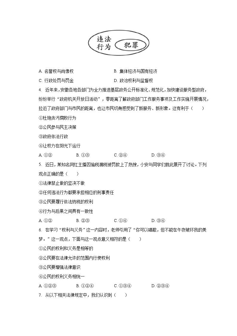 2023-2024学年安徽省宣城六中九年级（上）开学道德与法治试卷（含解析）第2页