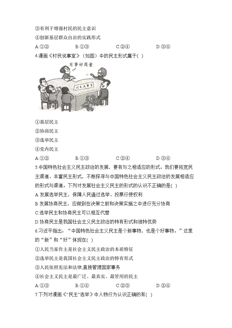 人教部编版道德与法治九年级上册单元检测卷 第二单元 民主与法治（测能力）02