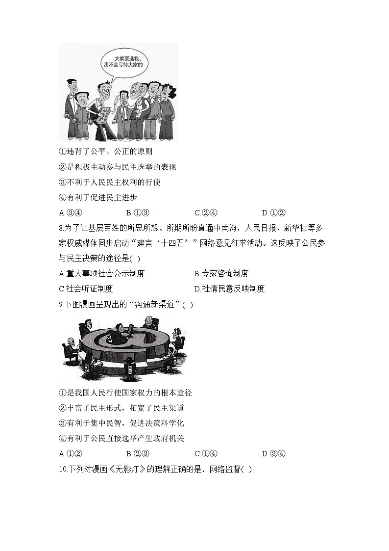 人教部编版道德与法治九年级上册单元检测卷 第二单元 民主与法治（测能力）03