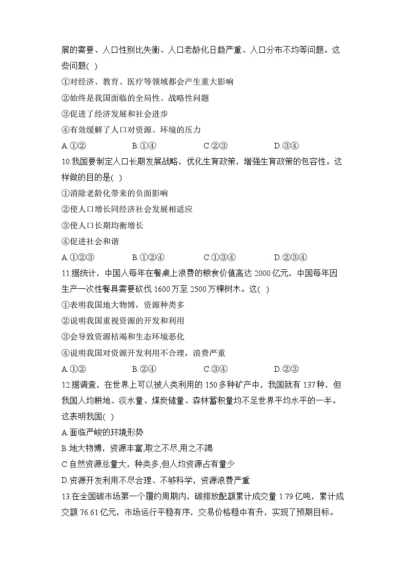 人教部编版道德与法治九年级上册单元检测卷 第三单元 文明与家园（测基础）03