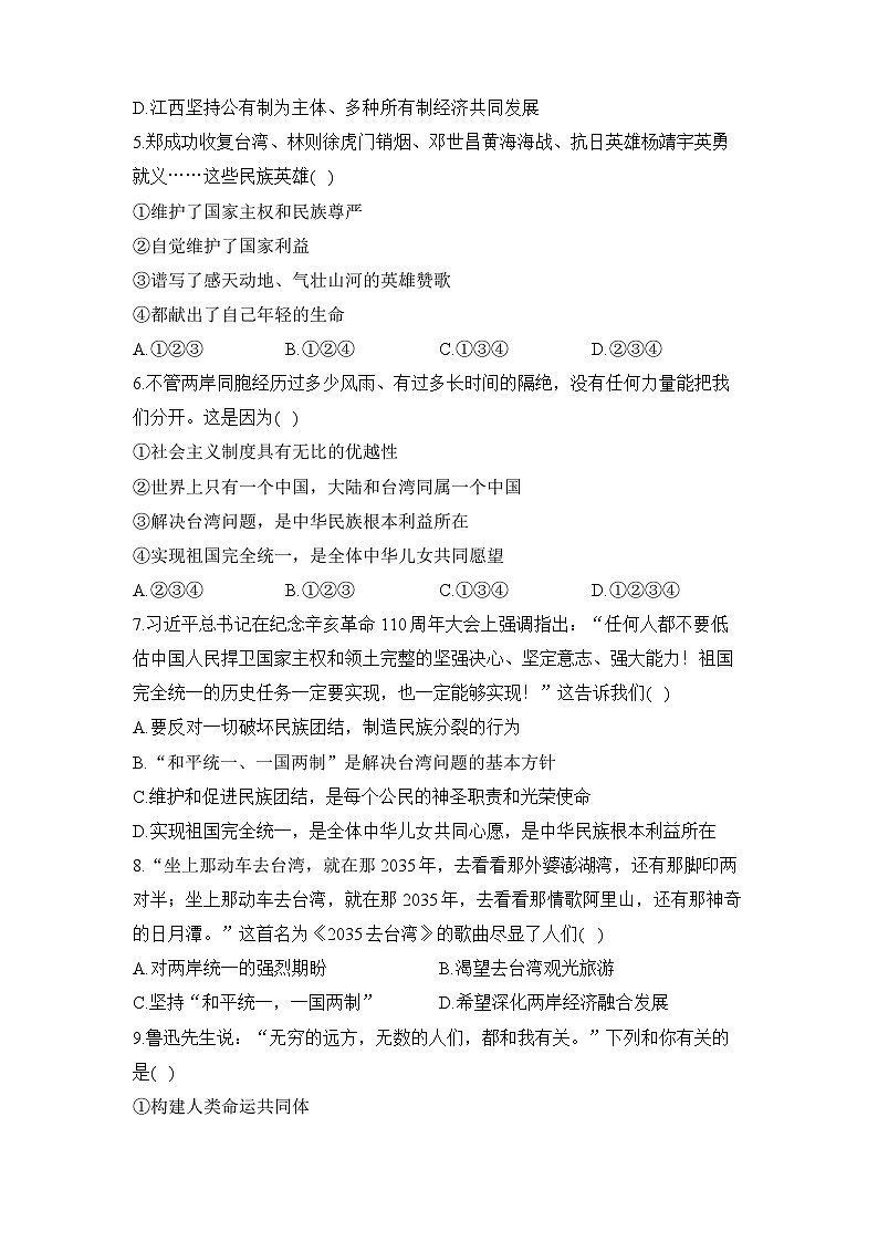 人教部编版道德与法治九年级上册单元检测卷 第四单元 和谐与梦想（测能力）第2页