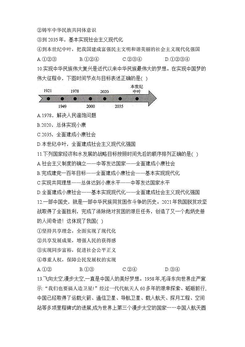 人教部编版道德与法治九年级上册单元检测卷 第四单元 和谐与梦想（测能力）第3页