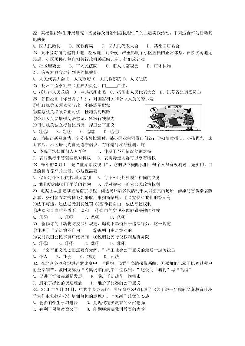 江苏省扬州市广陵区2021-2022学年八年级下学期期末道德与法治试题第3页