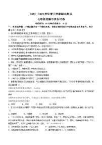 辽宁省丹东市凤城市+2022-2023学年七年级下学期期末道德与法治试题