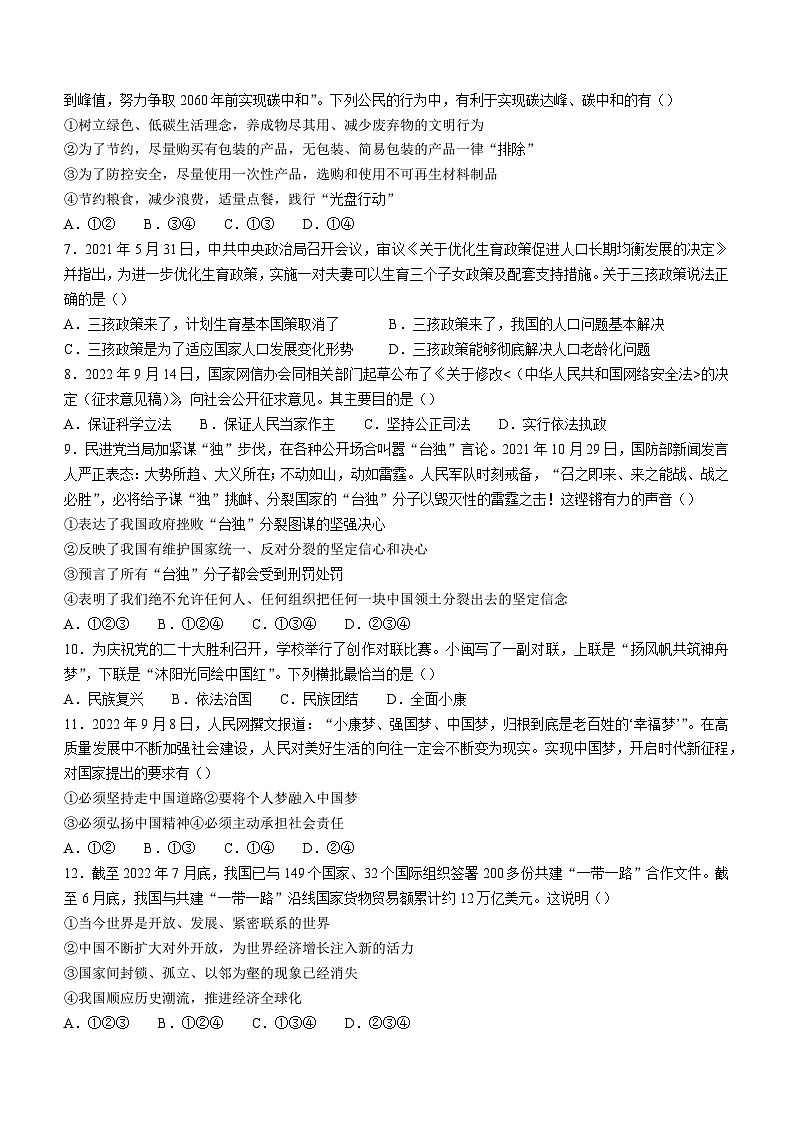 河南省驻马店市平舆县2022-2023学年九年级上学期期末道德与法治试题第2页