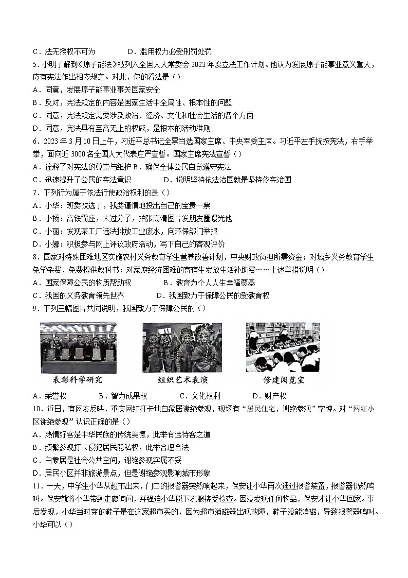 河南省洛阳市2022-2023学年八年级下学期期末道德与法治试题02