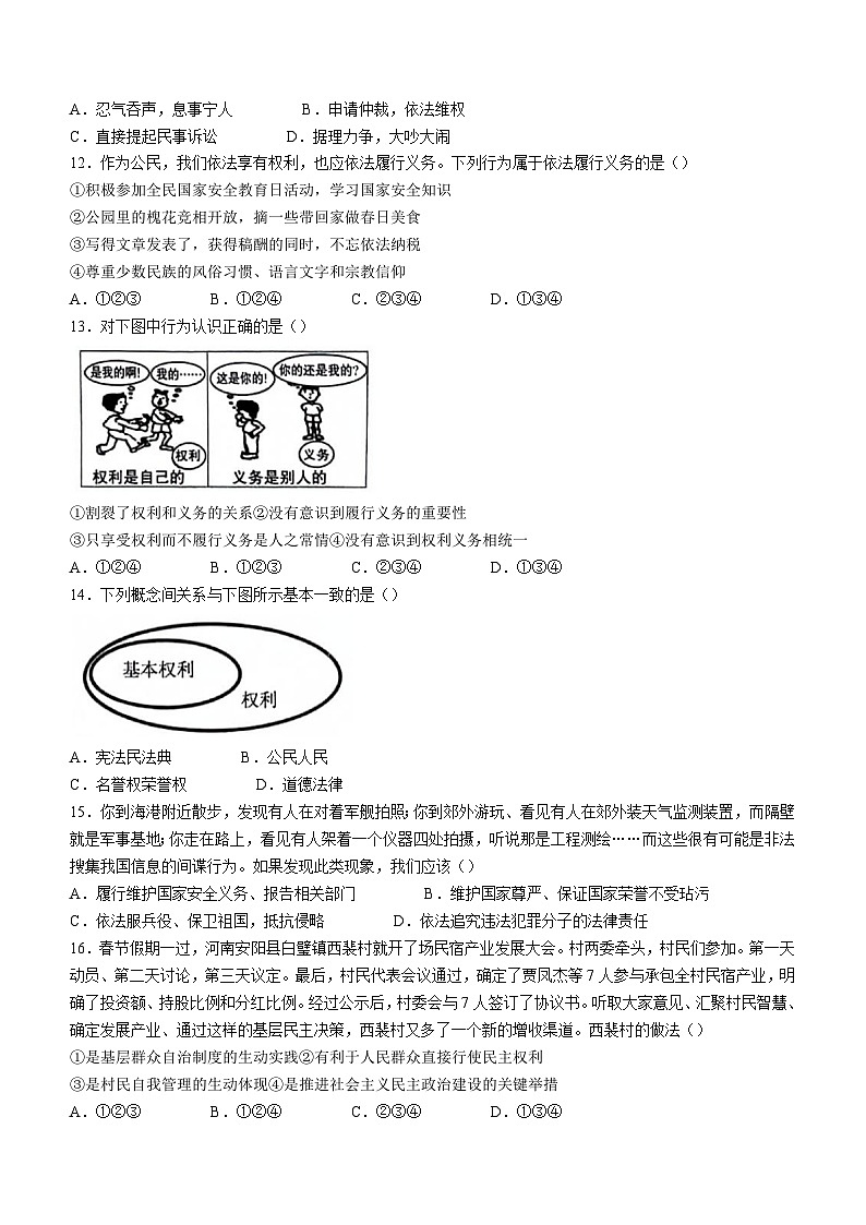 河南省洛阳市2022-2023学年八年级下学期期末道德与法治试题03