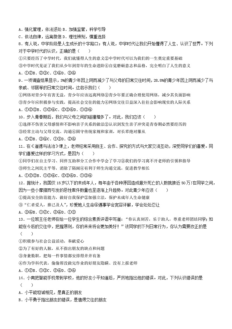 河南省驻马店市上蔡县2022-2023学年七年级上学期期末道德与法治试题第2页