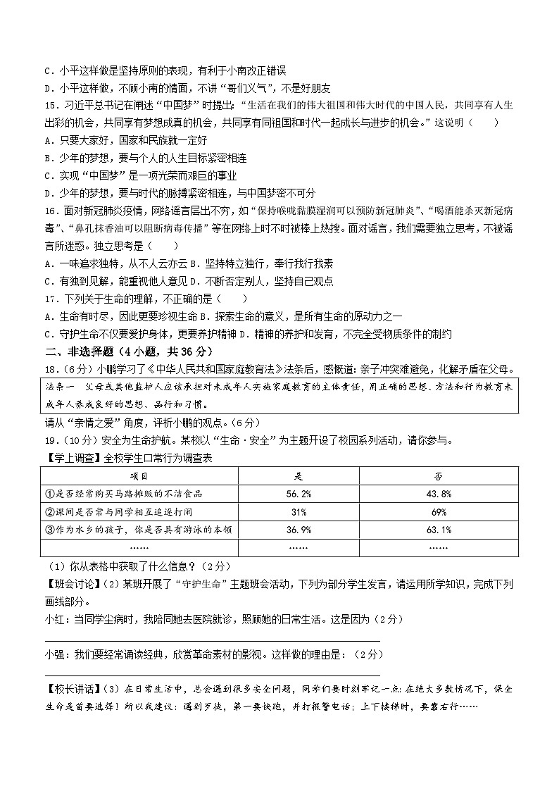河南省驻马店市上蔡县2022-2023学年七年级上学期期末道德与法治试题第3页