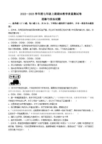 河南省驻马店市上蔡县2022-2023学年七年级上学期期末道德与法治试题