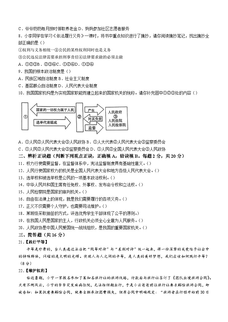 黑龙江省哈尔滨市南岗区2022-2023学年八年级下学期期末道德与法治试题02