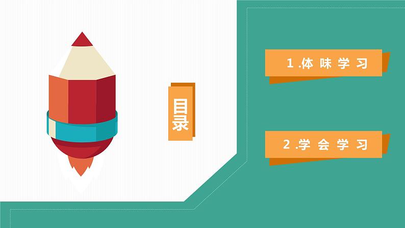 2.2享受学习课件PPT02