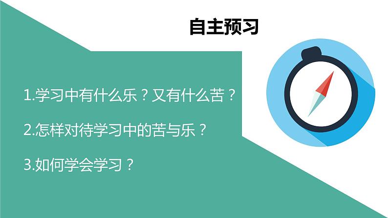 2.2享受学习课件PPT03