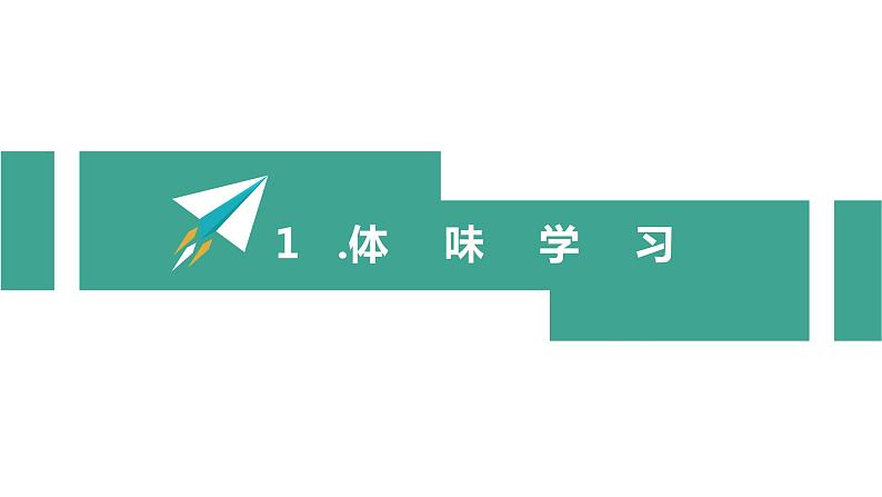 2.2享受学习课件PPT04