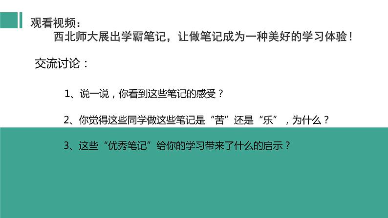 2.2享受学习课件PPT07