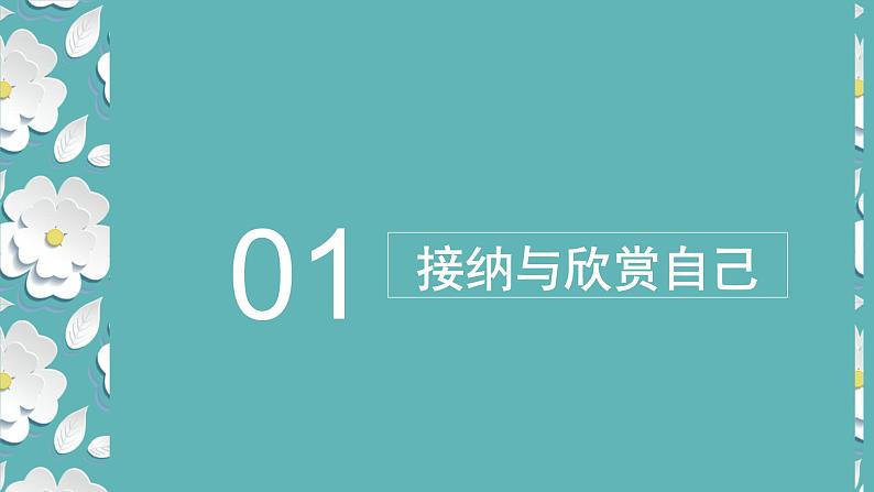 3.2做更好的自己课件PPT第4页