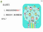 5.2网上交友新时空课件PPT