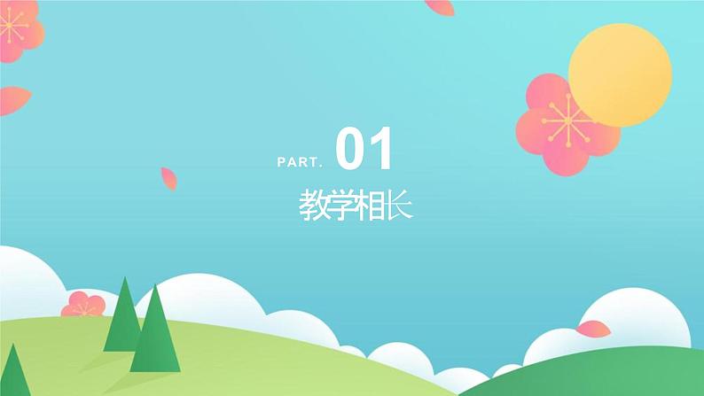 6.2师生交往课件PPT04