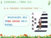 9.2增强生命的韧性课件PPT