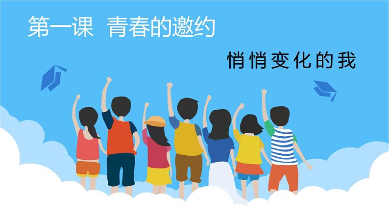 1.1悄悄变化的我课件PPT01