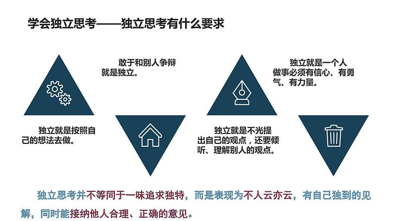 1.2成长的不仅仅是身体课件PPT第5页