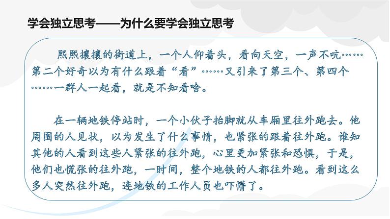 1.2成长的不仅仅是身体课件PPT第6页