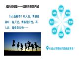 3.1青春飞扬课件PPT