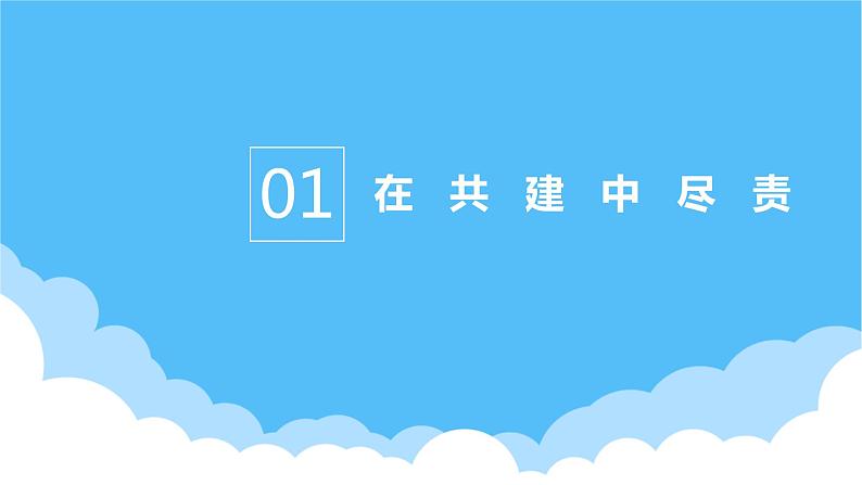 8.2我与集体共成长课件PPT第4页