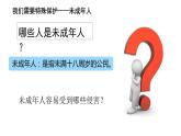 10.1法律为我们护航课件PPT