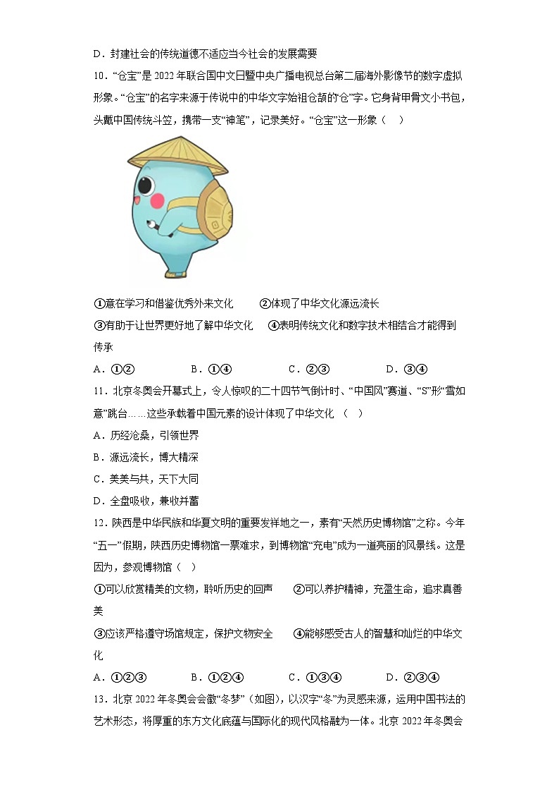 4.2凝聚法治共识 课时练习 （含答案）第3页