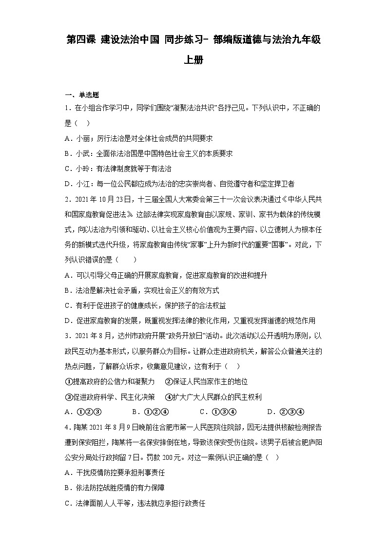 第四课 建设法治中国 同步练习（含答案）第1页