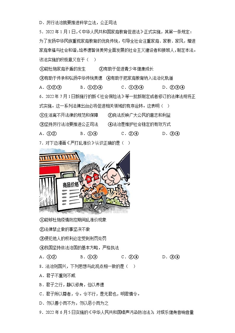 第四课 建设法治中国 同步练习（含答案）第2页