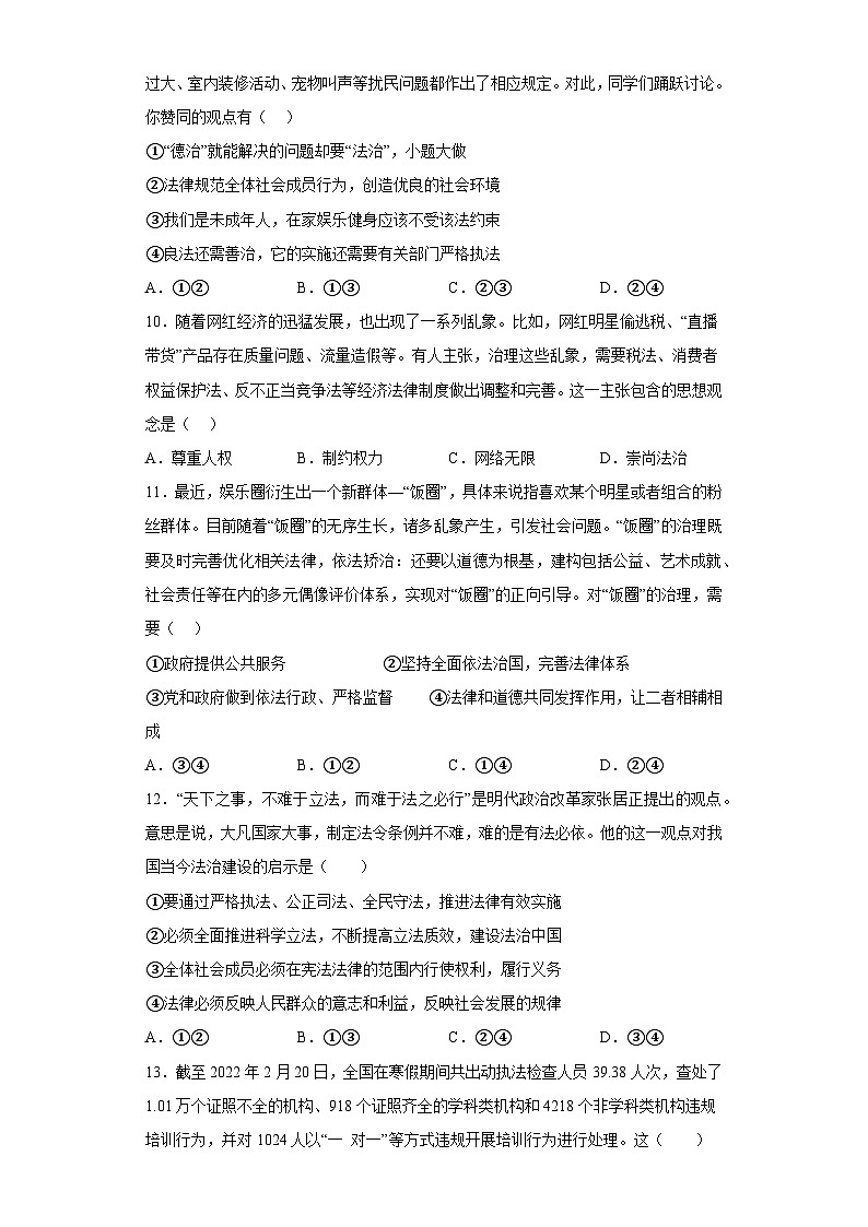 第四课 建设法治中国 同步练习（含答案）第3页
