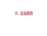 4.2 凝聚法治共识 课件-2023-2024学年部编版道德与法治九年级上册