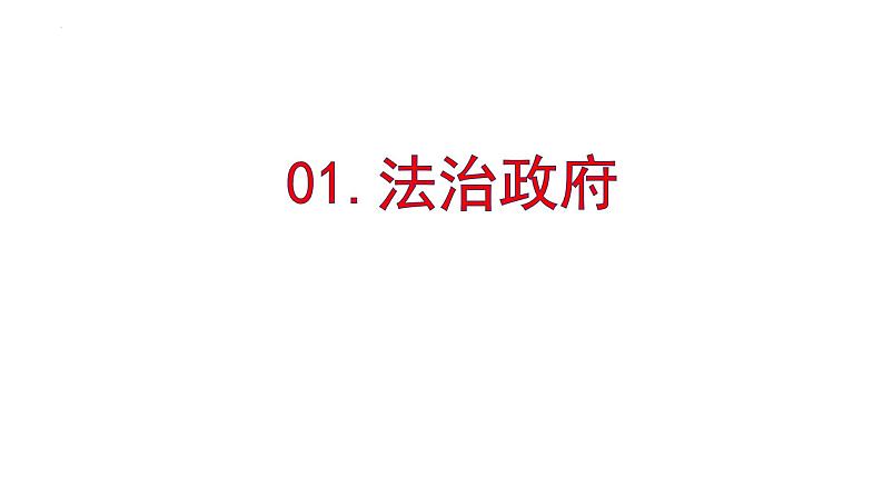 4.2 凝聚法治共识 课件-2023-2024学年部编版道德与法治九年级上册04