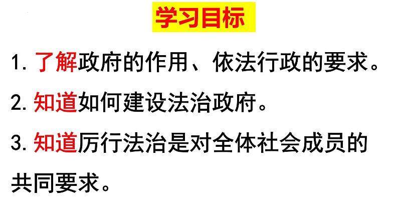 4.2 凝聚法治共识课件第3页