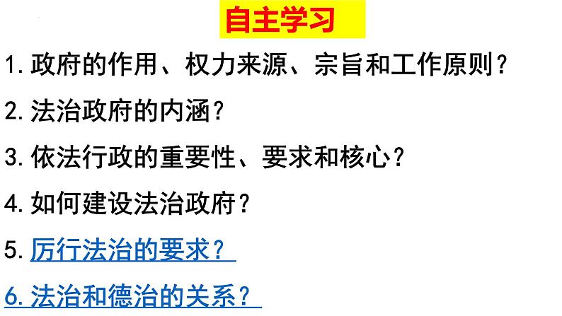 4.2 凝聚法治共识课件第4页