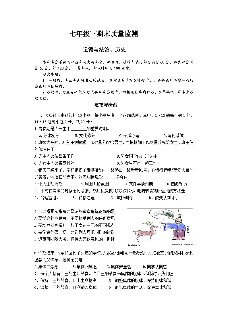吉林省德惠市2022-2023学年七年级下学期期末综合道德与法治试题（含答案）第1页