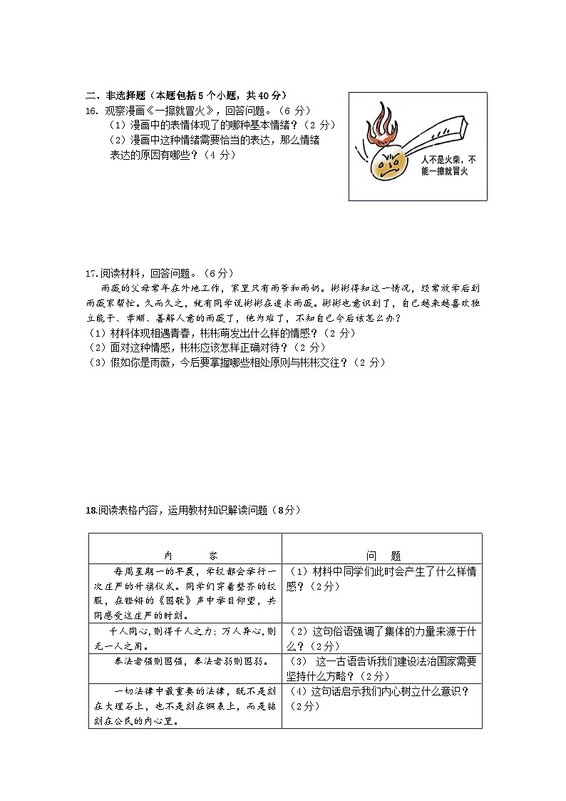 吉林省德惠市2022-2023学年七年级下学期期末综合道德与法治试题（含答案）第3页