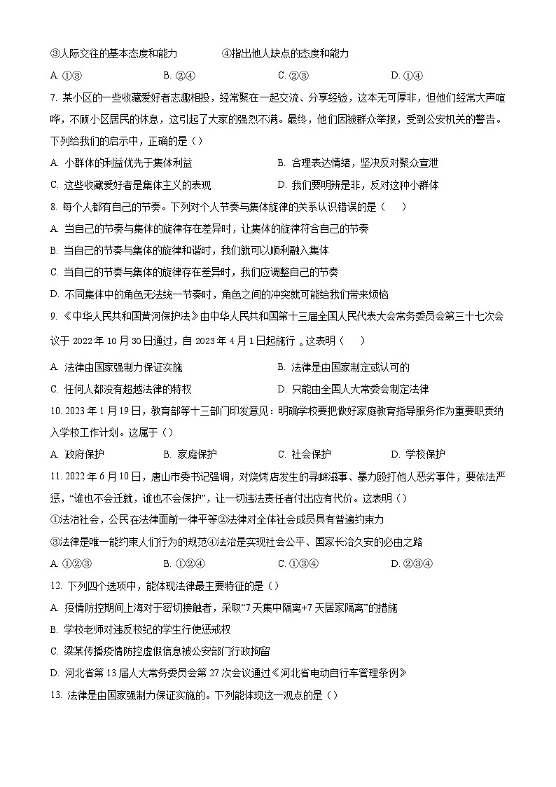 河北省沧州市献县2022-2023学年七年级下学期期末道德与法治试题（含答案）02