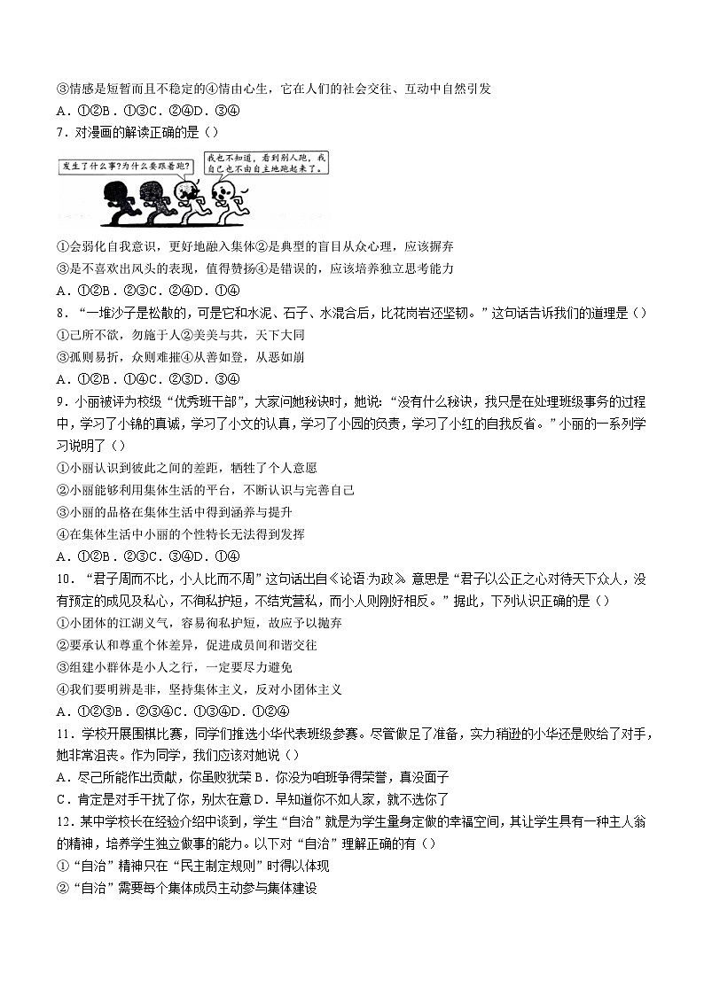 河南省南阳市西峡县2022-2023学年七年级下学期期末道德与法治试题（含答案）第2页