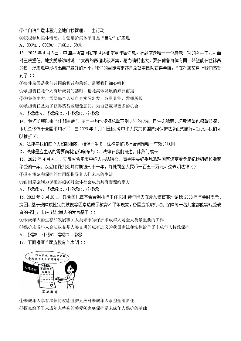 河南省南阳市西峡县2022-2023学年七年级下学期期末道德与法治试题（含答案）第3页