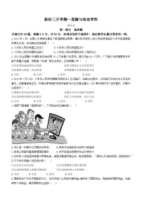 北京市海淀区教师进修学校附属实验学校2023-2024学年九年级上学期开学测试道德与法治试题