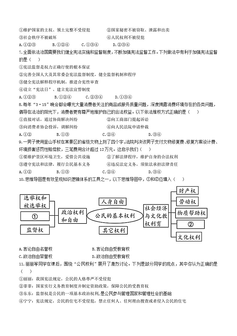 北京市海淀区教师进修学校附属实验学校2023-2024学年九年级上学期开学测试道德与法治试题02