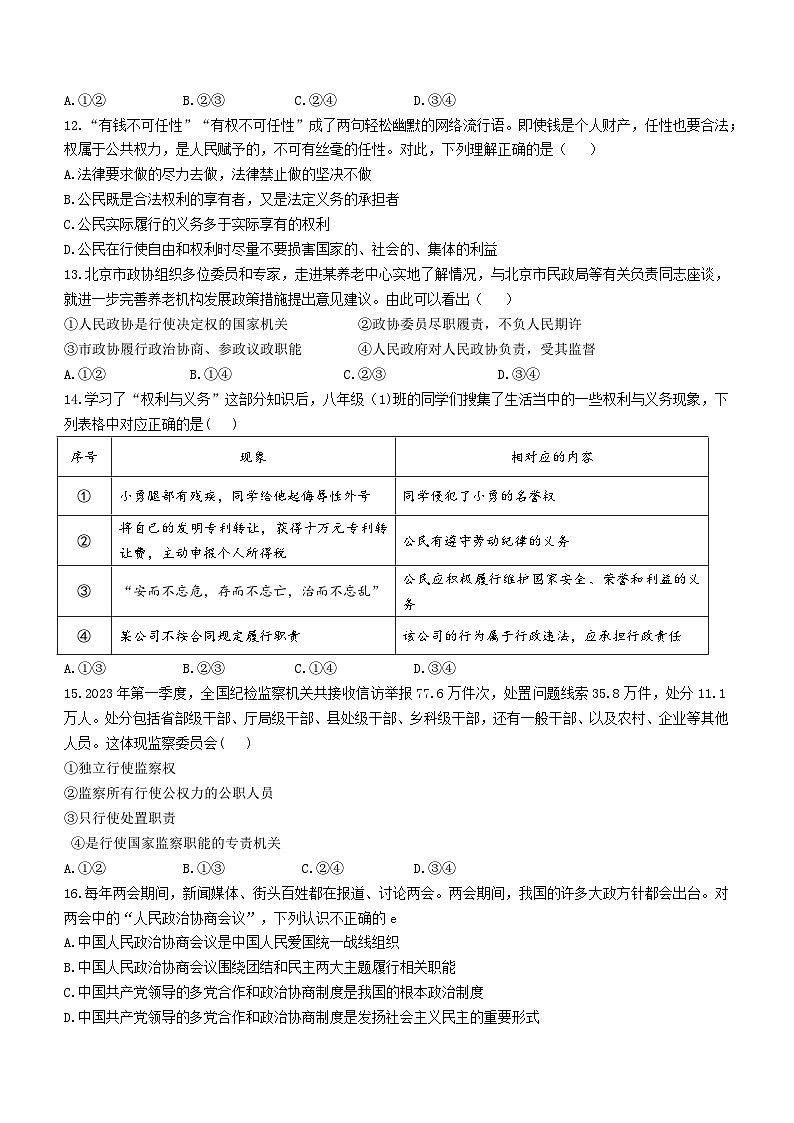 北京市海淀区教师进修学校附属实验学校2023-2024学年九年级上学期开学测试道德与法治试题03