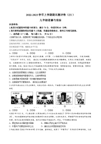 河南省周口市项城市2022-2023学年九年级上学期期末道德与法治试题