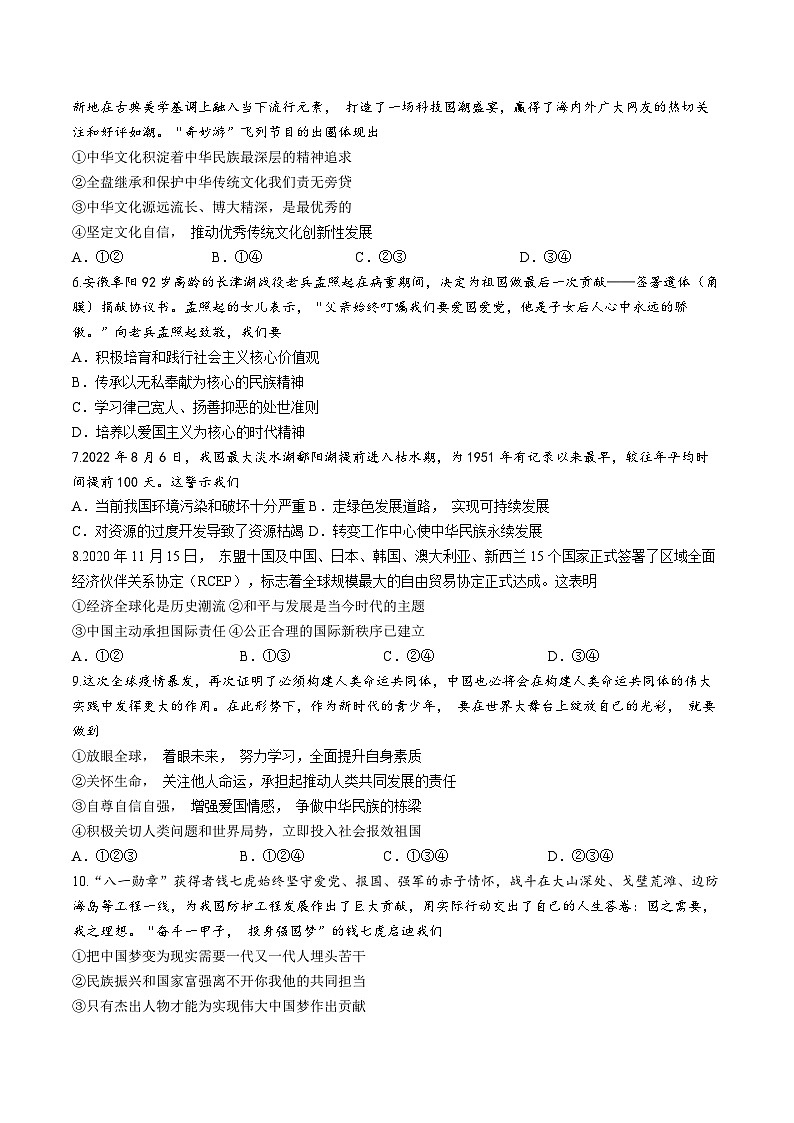 河南省周口市项城市2022-2023学年九年级上学期期末道德与法治试题第2页