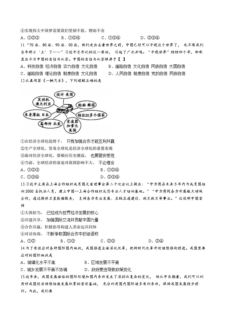 河南省周口市项城市2022-2023学年九年级上学期期末道德与法治试题第3页