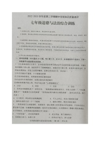 广东省化州市2022-2023学年七年级下学期期中考试道德与法治试题