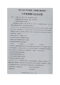 广东省化州市2022-2023学年八年级下学期期中考试道德与法治试题